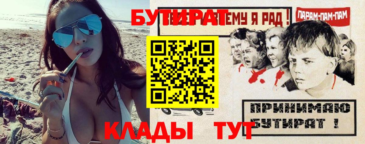Осинники  БУТИРАТ 99%  БУТИРАТ  Вход с VPN 