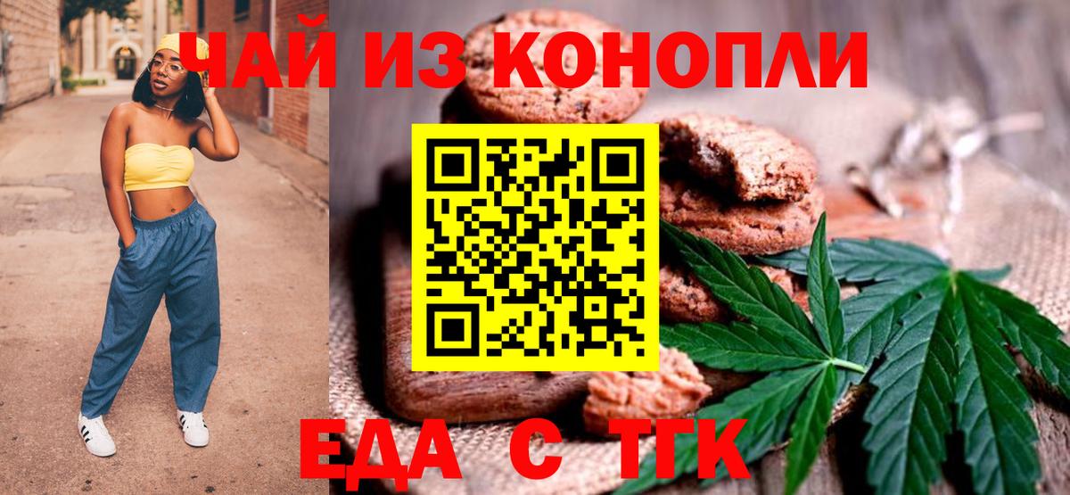 Canna-Cookies марихуана Осинники