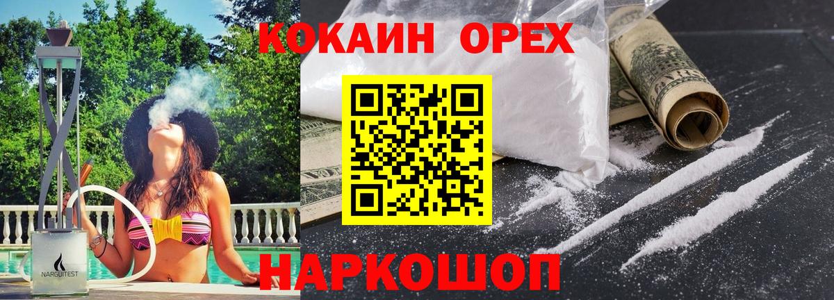 КОКАИН Колумбийский Осинники