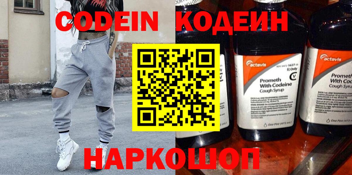 Кодеин напиток Lean (лин)  Кодеин Purple Drank  Осинники  Вход с VPN 