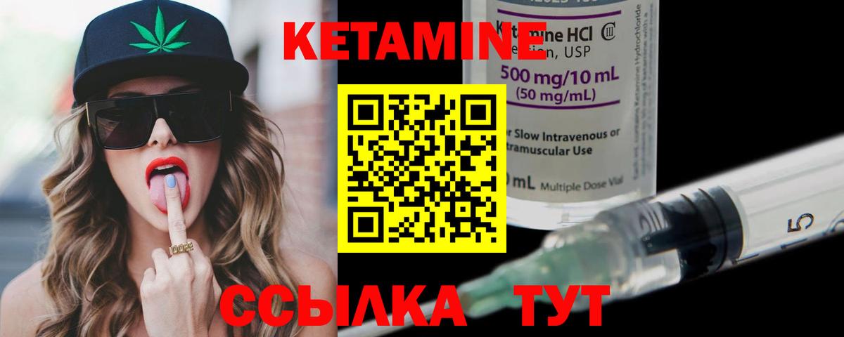 КЕТАМИН VHQ Осинники