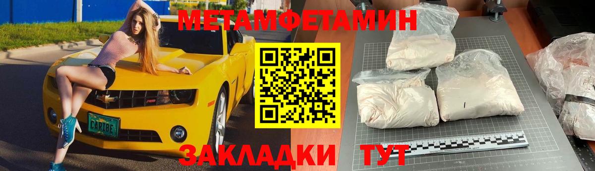 МЕТАМФЕТАМИН кристалл Осинники