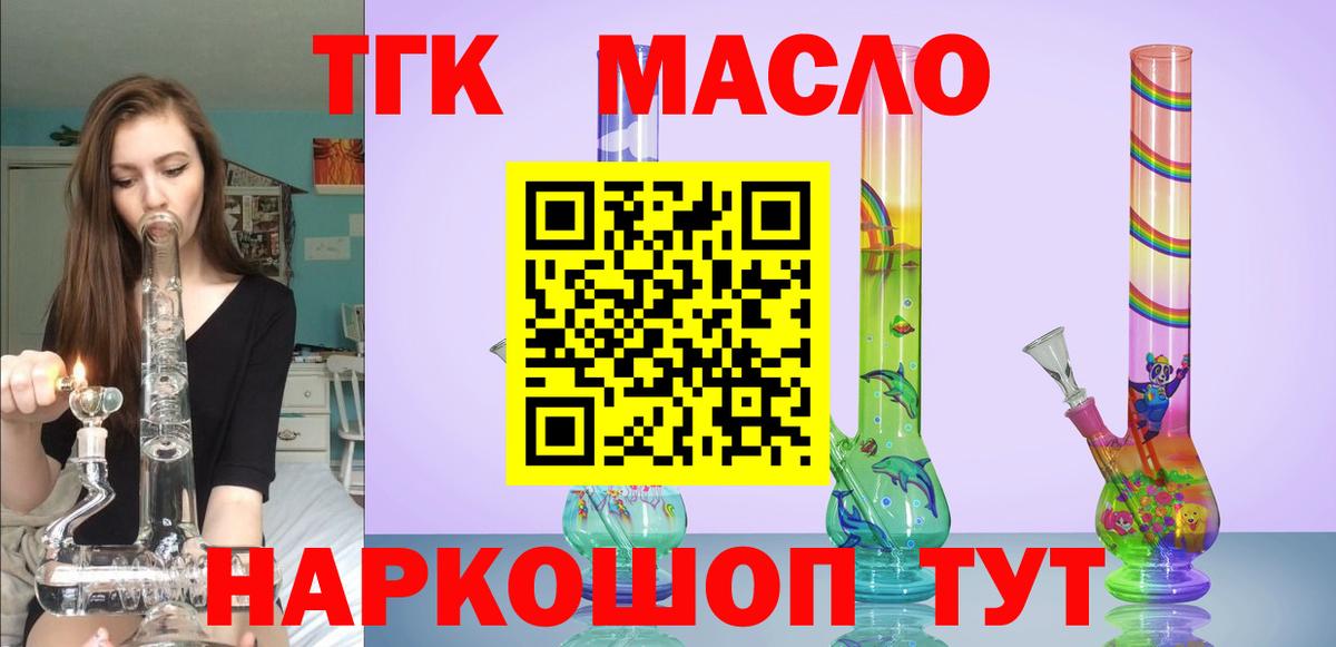Дистиллят ТГК гашишное масло Осинники